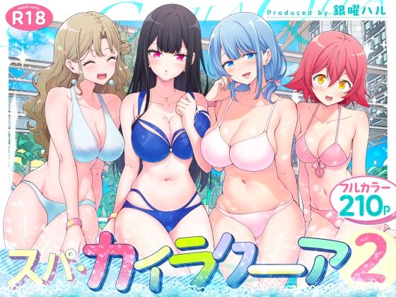 【d_417097】スパ・カイラクーア2 | 無料エロ同人漫画 hentai raw pdf