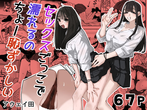 【d_783538】セックスごっこで濡れるのちょー恥ずかしい | 無料エロ同人漫画 hentai raw pdf