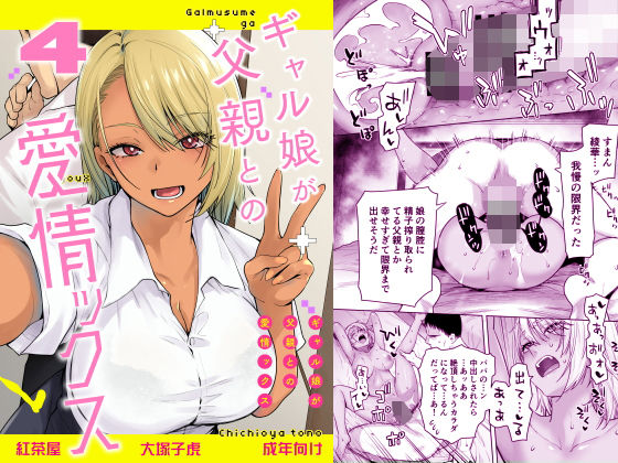 【d_801486】ギャル娘が父親との愛情ックス4 | 無料エロ同人漫画 hentai raw pdf