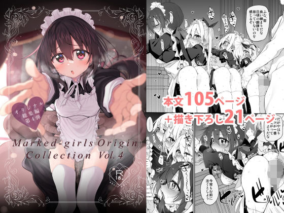 【d_806821】Marked-girls Origin Collection Vol.4 | 無料エロ同人漫画 hentai raw pdf